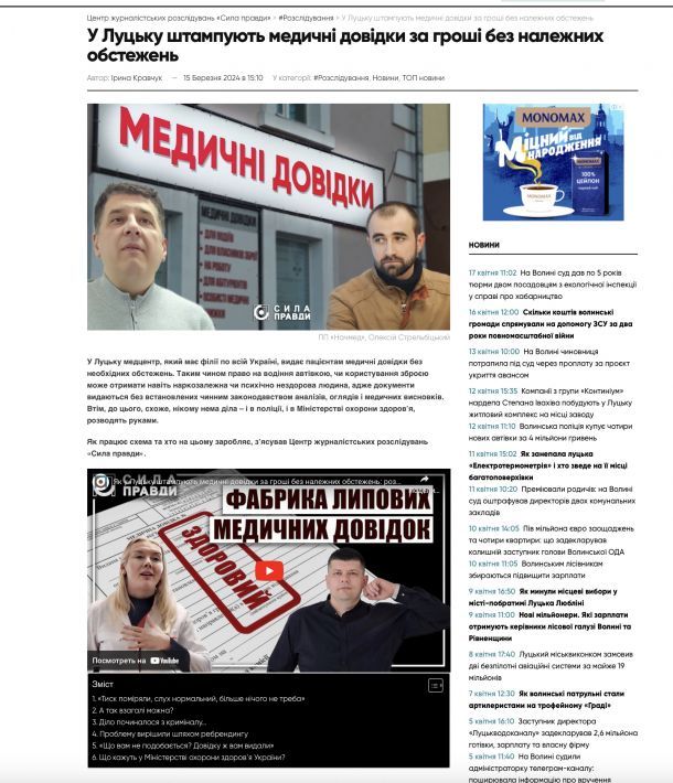 Відгуки про “НачМед, медичні довідки” - фото 1